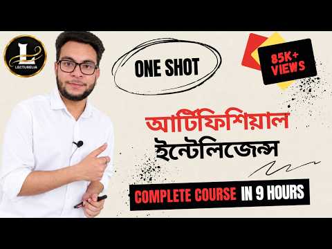 Artificial Intelligence (AI) Bangla Tutorial (কমপ্লিট কোর্স)